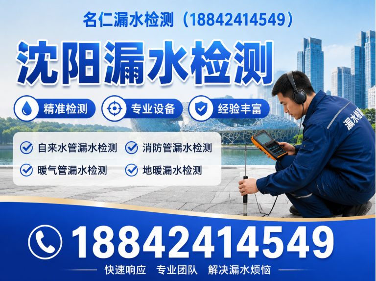 和平区地下漏水检测展示图