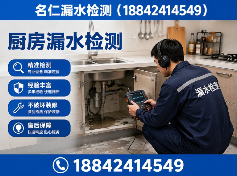 和平区名仁漏水检测展示图