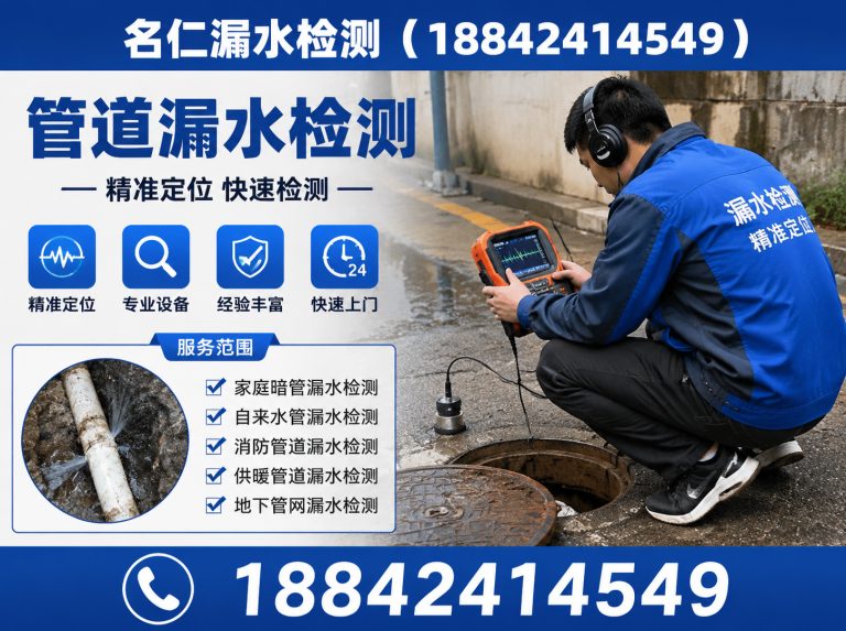和平区精准测漏水展示图